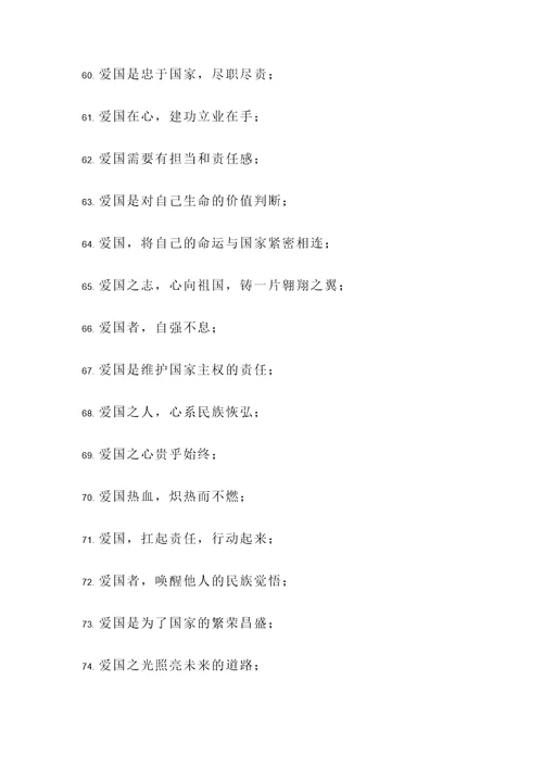 收集分享爱国的名言警句