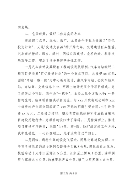 交通运输局个人述职报告范文.docx