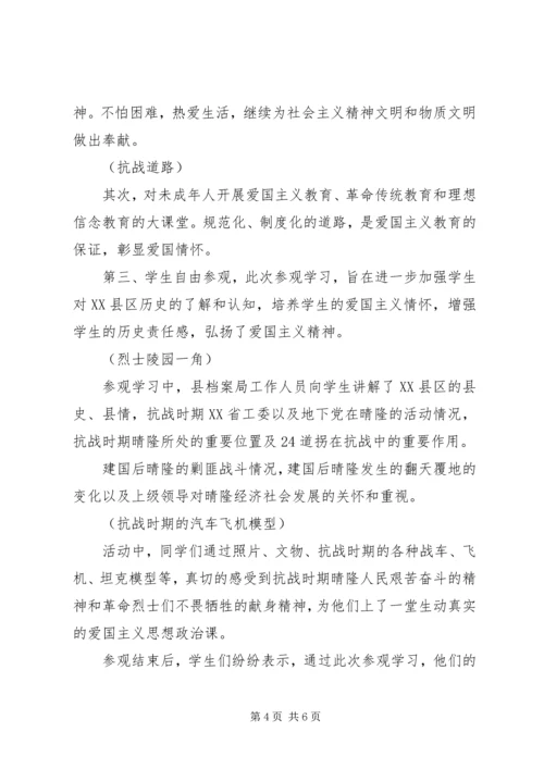 关于爱国主义教育活动的简报.docx