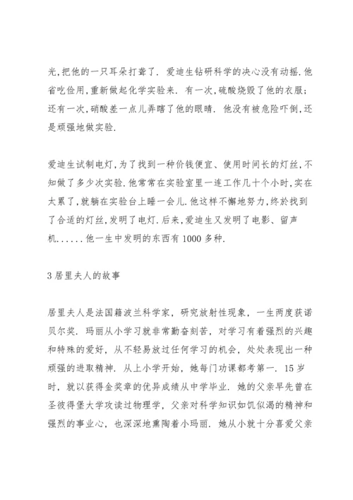 十个世界著名科学家的小故事.docx