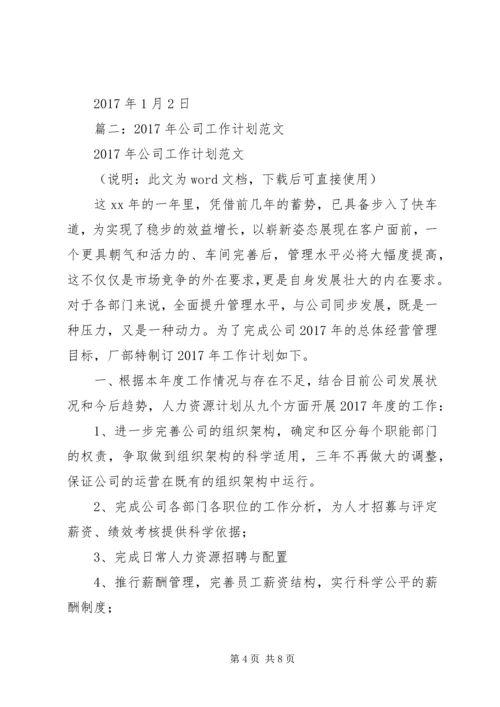 篇一：XX年度工作计划精编.docx