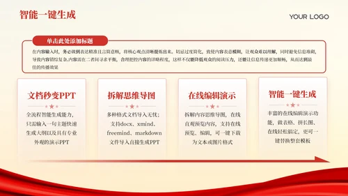 红色党政风智慧税务信息化发展202X年度信息化发展报告年终总结PPT模板