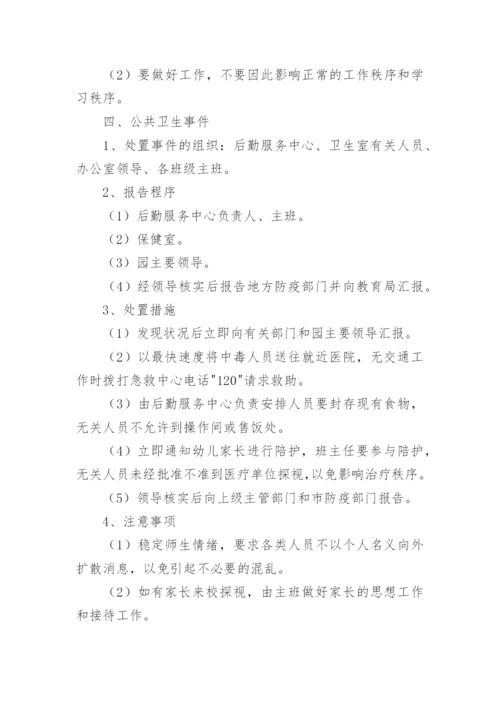 最新幼儿园突发社会安全事件的应急预案.docx