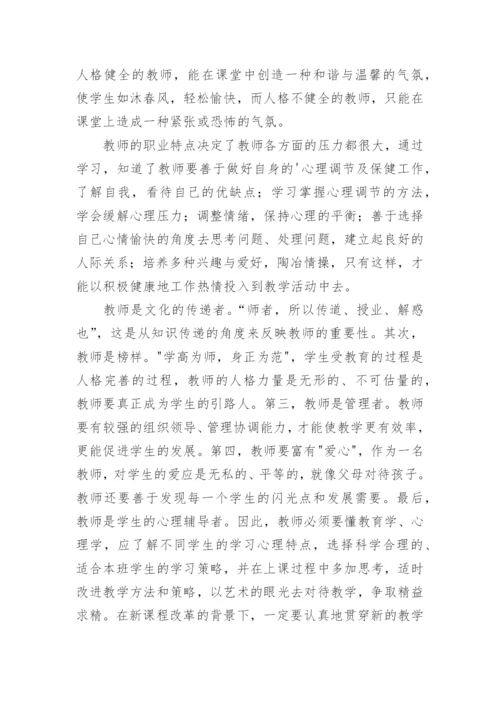 教育心理学读书心得体会.docx