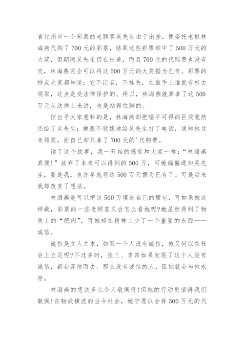 诚信的议论文「」.docx