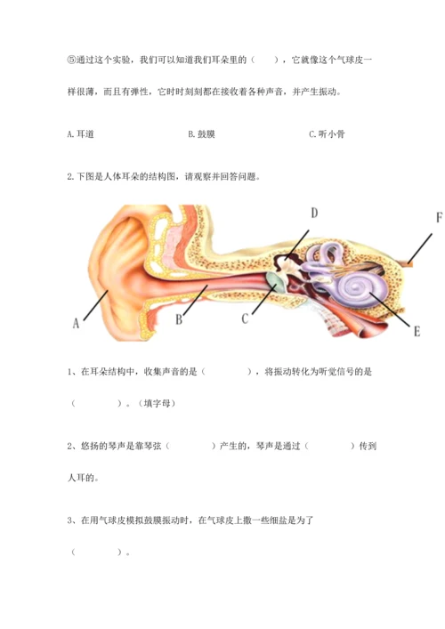 教科版科学四年级上册第一单元《声音》测试卷含答案【研优卷】.docx