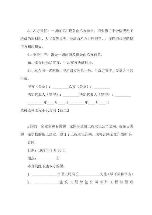 协议借鉴植树造林项目承包合同汇集七篇