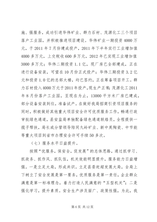 县安全生产监督管理局工作情况汇报.docx