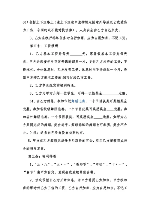 聘用舞蹈教师合同