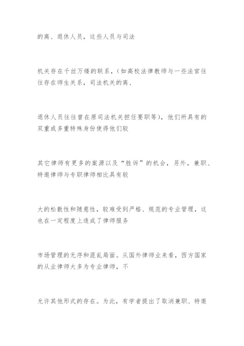 对律师行业不正当竞争问题的法律思考邓晓霞法律论文网.docx
