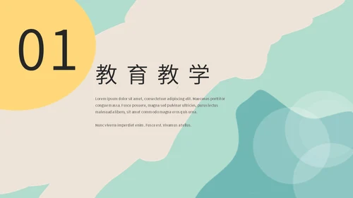 几何形教育教学通用PPT模板