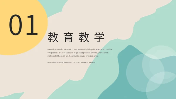 几何形教育教学通用PPT模板