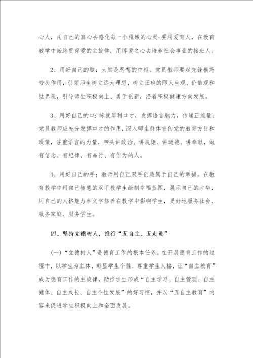 2020年学期德育副校长工作总结
