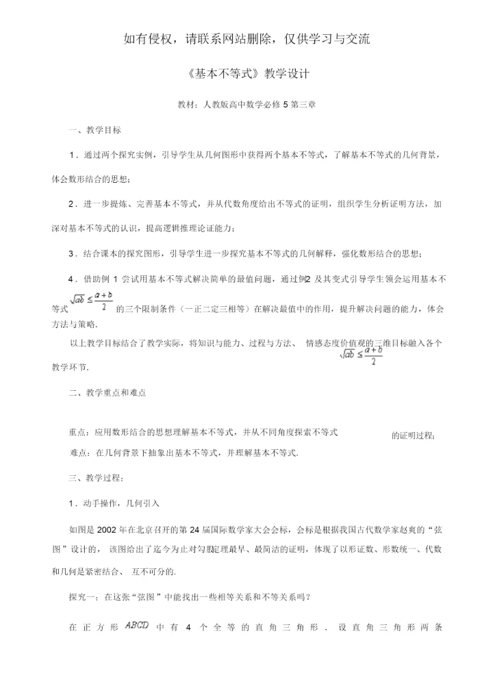 《基本不等式》教案7.docx