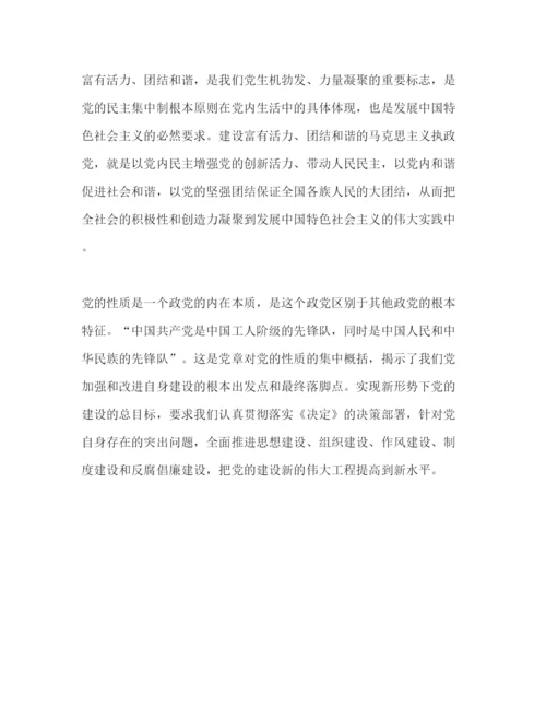 精编十七届四中全会学习心得范文.docx