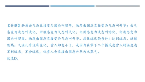 【高效课堂】八年级物理上册同步备课一体化资源（人教版2024）3.4升华和凝华（课件）46页ppt