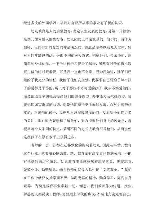 有关幼儿教师培训心得范文五篇.docx