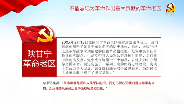 学习论中国共产党历史革命老区党史教育ppt