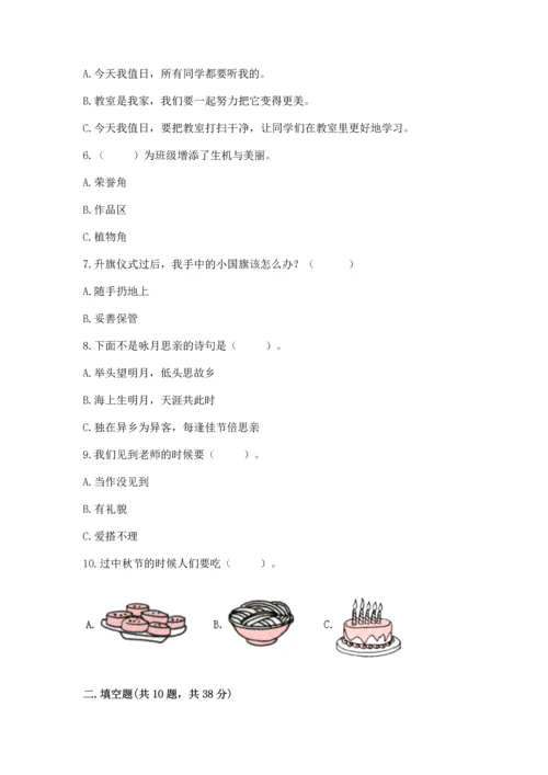 二年级上册道德与法治 期中测试卷含答案【培优b卷】.docx