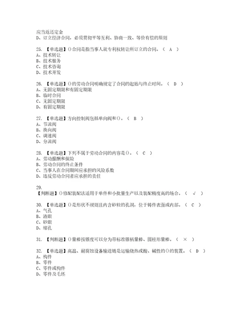 2022年机修钳工高级实操考试题带答案54