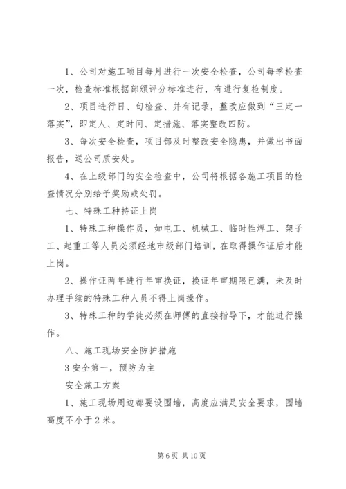 保证食品安全措施 (2).docx