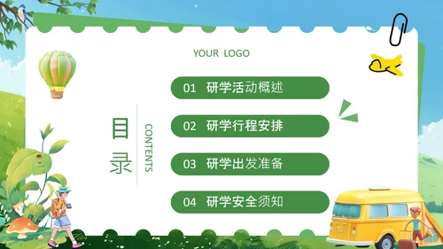 绿色卡通风研学产品介绍PPT