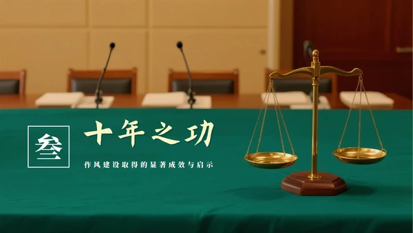绿色清新实景风中央八项规定学习教育党课PPT模板