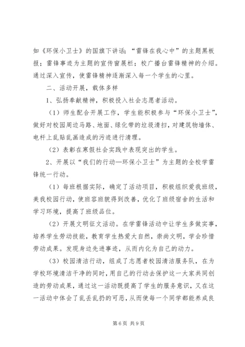 篇一：20XX年学雷锋活动计划.docx