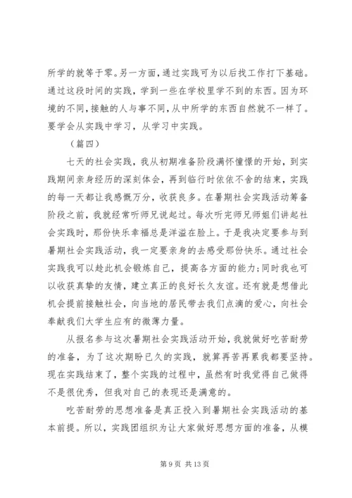 大学生社会实践报告（四篇）.docx