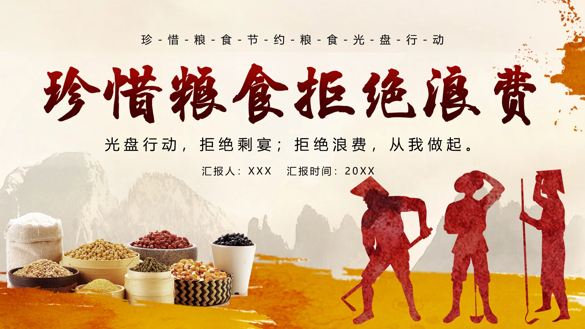 简约珍惜粮食节约粮食光盘行动PPT模板宣传PPT节约粮食不浪费