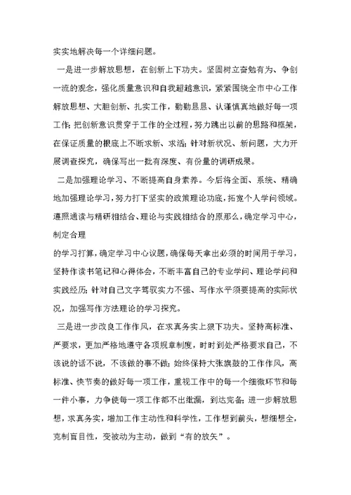 个人存在问题及整改措施