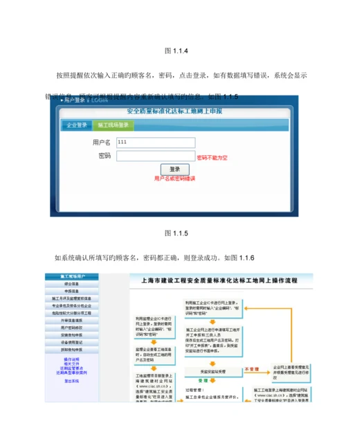 上海市安全生产标准化系统用户使用手册.docx