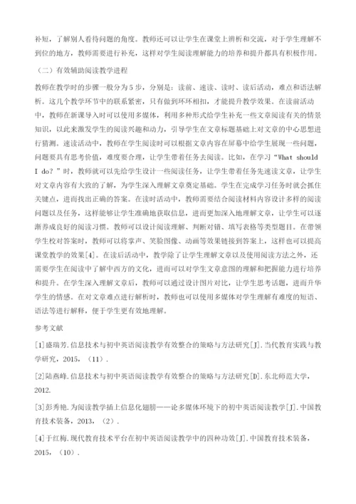 信息化技术在初中英语阅读中的运用.docx