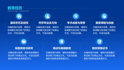 教育经历-竞聘述职PPT