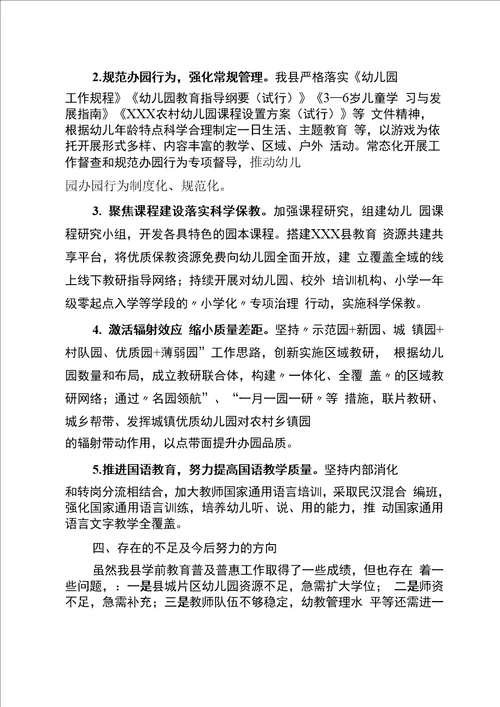 学前教育普及普惠工作情况汇报