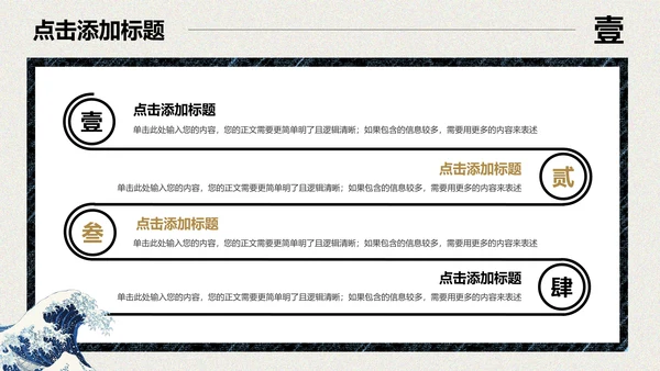 复古浮世绘个人年终总结演示PPT模板