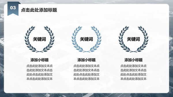 蓝灰色商务风企业组织架构介绍PPT模板