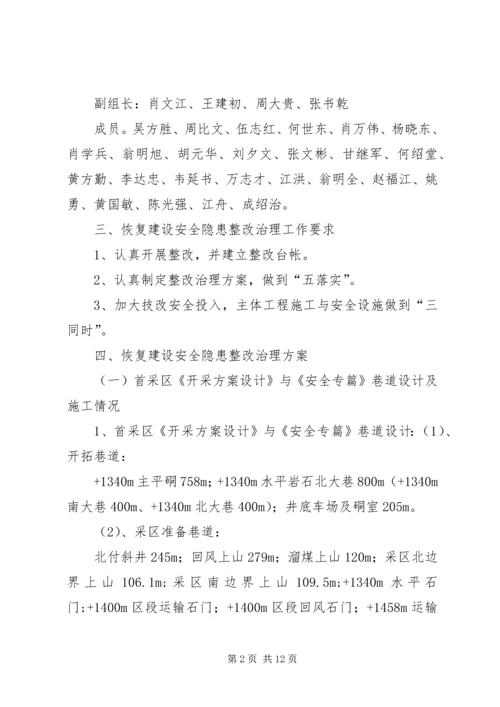 高码门煤矿专家组会诊整改治理方案 (3).docx