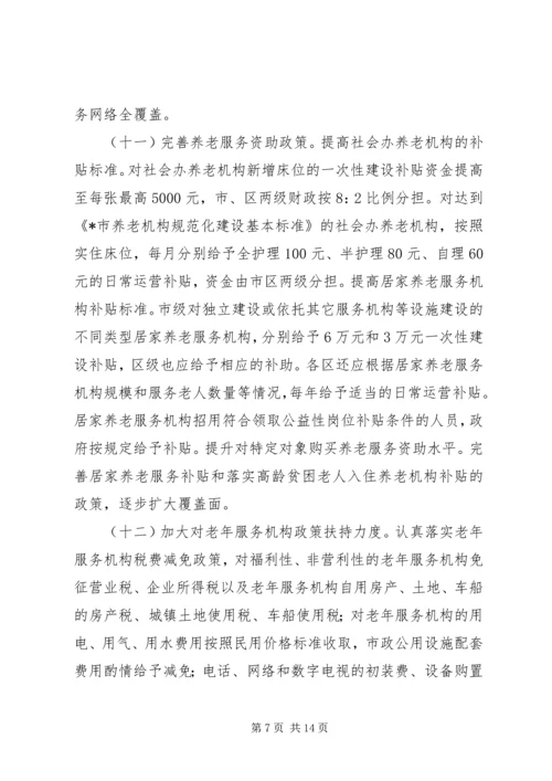 发改委加快我市老龄事业发展的实施意见.docx