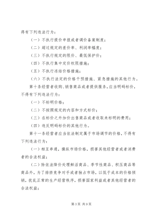 价格监督检查制度.docx
