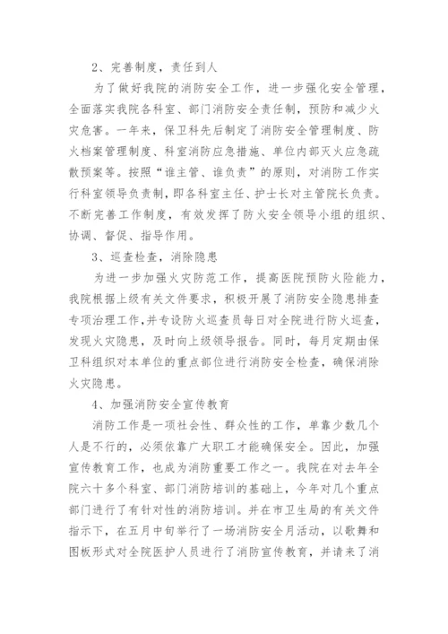 医院安全保卫工作汇报.docx