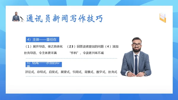 通讯员新闻写作培训记者写作专题知识培训PPT课件