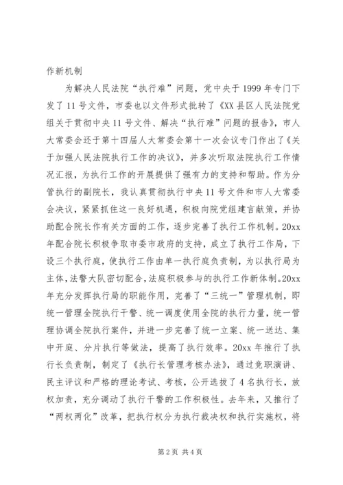 人民法院副院长在市十五届人大常委会第八次会议上的述职报告.docx