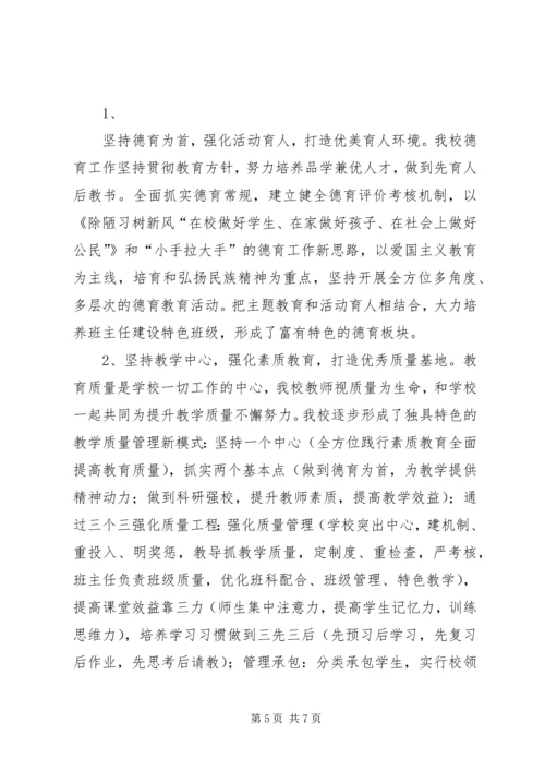 学校校长自评工作报告.docx