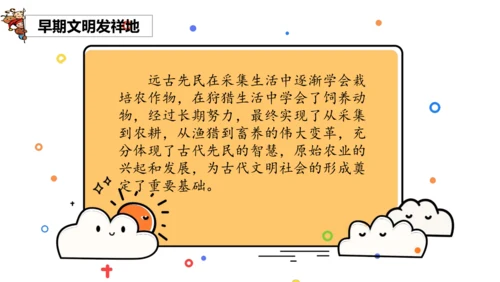 6 探访古代文明 第一课时 课件-2023-2024学年道德与法治六年级下册统编版