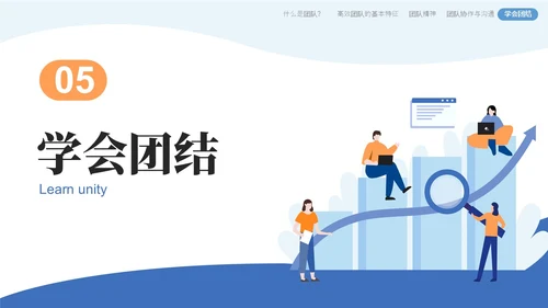 蓝橙色简约风如何提升团队凝聚力员工培训PPT模版效率