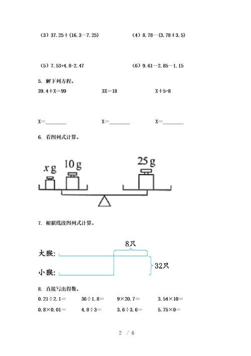 北师大版小学四年级下册数学计算题假期专项练习题