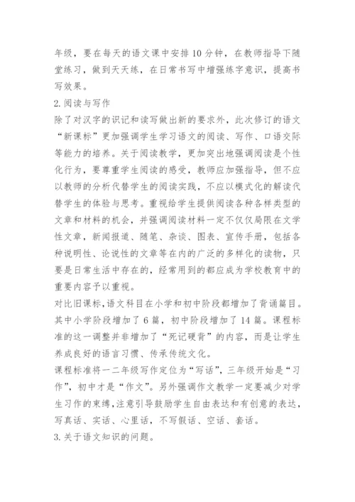 小学语文课标学习心得.docx
