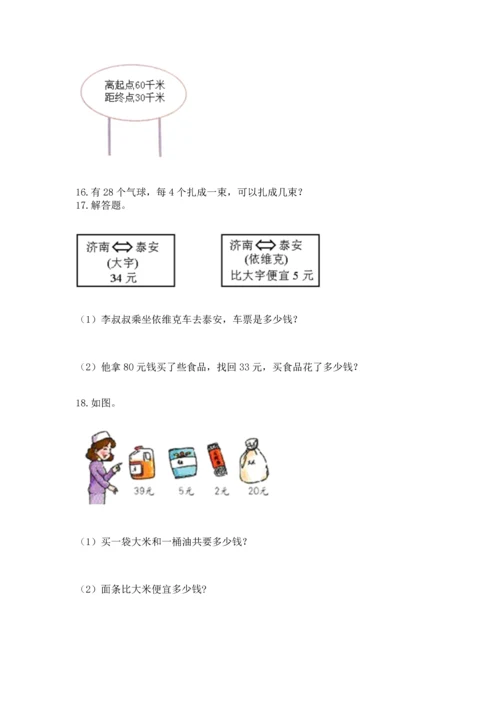 小学二年级上册数学应用题100道及参考答案（黄金题型）.docx