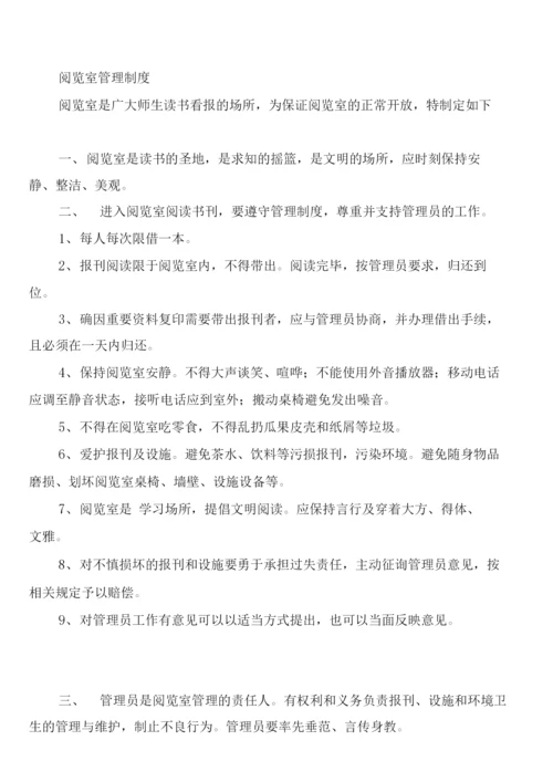 图书室各项规章管理借阅制度(2篇).docx